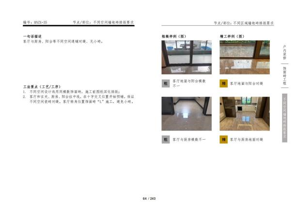 地产开发中批量施工商品住宅室内精装修工程质量管控体系研究(图2)