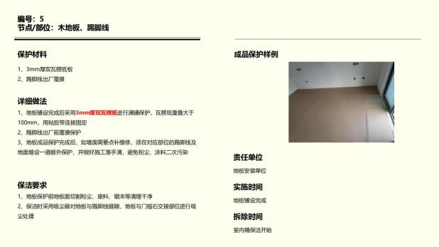 地产开发中批量施工商品住宅室内精装修工程质量管控体系研究(图4)