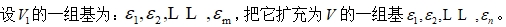 线性空间补子空间和欧氏空间正交补的唯一性研究(图1)