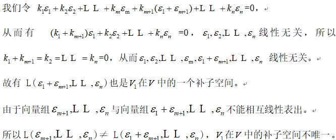 线性空间补子空间和欧氏空间正交补的唯一性研究(图12)