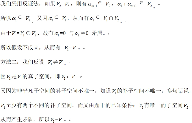 线性空间补子空间和欧氏空间正交补的唯一性研究(图14)