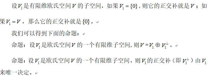 线性空间补子空间和欧氏空间正交补的唯一性研究(图18)