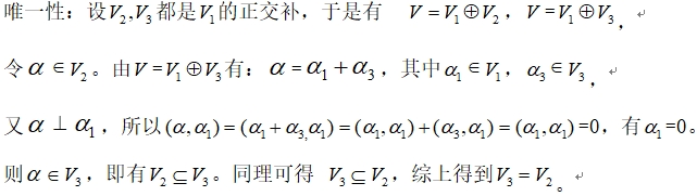 线性空间补子空间和欧氏空间正交补的唯一性研究(图17)