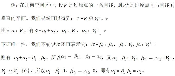 线性空间补子空间和欧氏空间正交补的唯一性研究(图19)